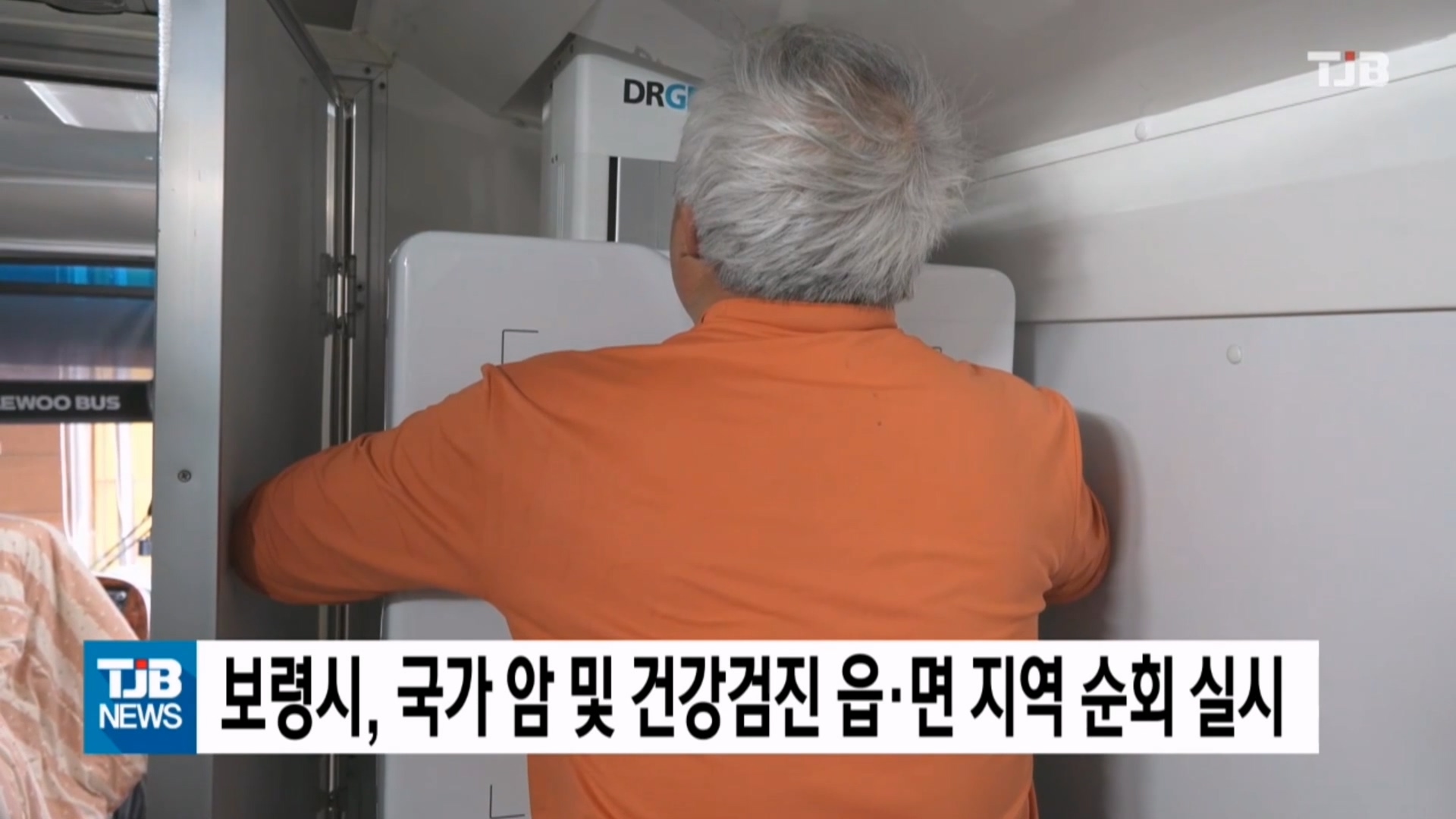 [0123 TJB 10시 20분 뉴스]국가 암 및 건강검진 읍 면 지역 순회 실시